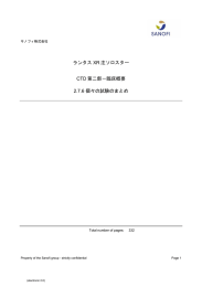 ランタス XR 注ソロスター CTD 第二部－臨床概要 2.7.6 個々の試験の