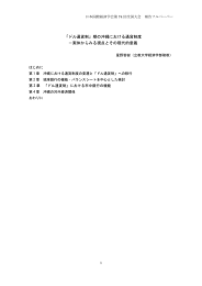 「ドル通貨制」期の沖縄における通貨制度 －実体