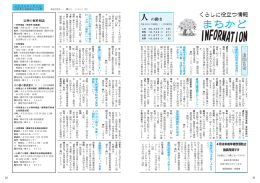 22～25 くらしの情報