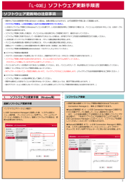 L-03E ソフトウェア更新手順書