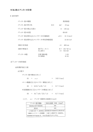 （4）あと施工アンカーの計算