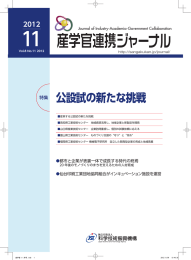 公設試の新たな挑戦 - 産学官の道しるべ