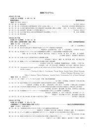 発表プログラム - 日本水環境学会