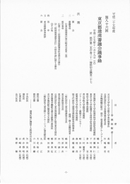 平成25年11月19日 第86回東京都港湾審議会議事録