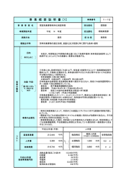 家庭系廃棄物有料化制度事業