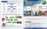 概要PDF（2016 Japanese Foods “Premium” Trade Fair）