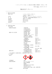 製品安全データシート - ハーモニック・ドライブ・システムズ