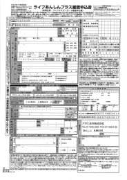 Page 1 あんしん保証株式会社 (家賃会員・ライフマスターカード審査申込