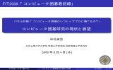 「コンピュータ囲碁はいつトッププロに勝てるか？」 [1zh]