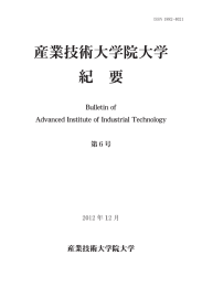 産業技術大学院大学紀要