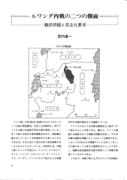 Page 1 =ルワンダ内戦の二つの側面= 難民問題と民主化要求 ルワンダ