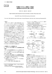 半導体ベアウエハ表面ナノ欠陥の 超解像光学式計測