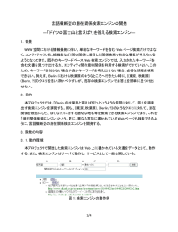 言語横断型の潜在関係検索エンジンの開発 ―「ドイツの富士山と言えば