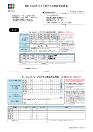 Oki Dokiポイントプログラム商品申込用紙 山本一夫