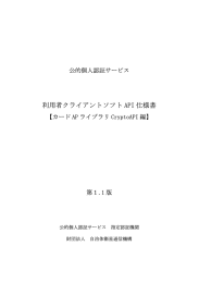 利用者クライアントソフト API 仕様書