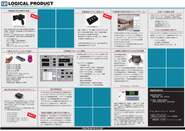 カタログ - ロジカルプロダクト