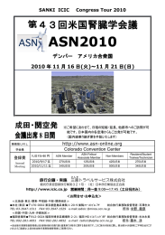 ASN2010 - 三喜ICIC