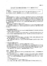 警察署から, ・刑事訴訟法第ー97条第2項に基づく個人清`報に関ずる照会