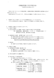 各種証明書の交付申請方法