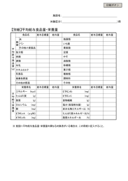 【別紙】平均給与食品量・栄養量