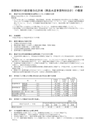 座間味村の経営健全化計画（簡易水道事業特別会計）の概要