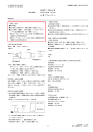 添書 レスピレーサー12850Y01_第2版(完了)