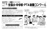 Taro-文書1 - 全国新聞教育研究協議会