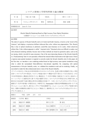 システム情報工学研究科修士論文概要 - 筑波大学大学院 システム情報