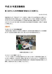 第3回恐竜のヒミツを探ろう