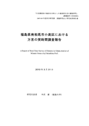 南相馬市小高区方言の実時間調査