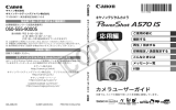 PowerShot A570 IS カメラユーザーガイド 応用編
