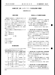 水化第二銅 (コサイ ド) の毒性試験の概要