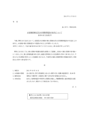 お客様情報を含む社用携帯電話の紛失について