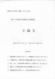 平成27年度 推薦入試Ⅰ 工学部機械システム工学科 小論文