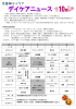 デイケアニュース10月号