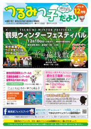 つるみっ子だより 平成28年12月号(PDF形式, 594.22KB)