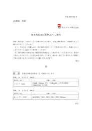 お客様 各位 廃番商品(限定在庫品)のご案内 廃 番