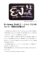 E-Jump Fuji（イー・ジャンフジ）の メンバー募集のお知らせ