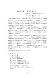 事業報告書