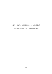 医療・介護周辺サービス提供拠点