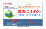 環境･エネテクが - ダイヤモンド社 広告掲載のご案内