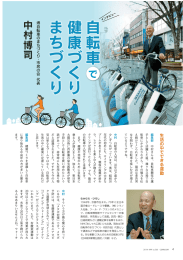 Page 1 中 堺自転車のまちづくり・市民の会代表 生活の中でできる運動