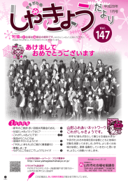しゃきょうだよりを更新しました。 - 社会福祉法人 山形市社会福祉協議会