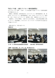 平成27年度 公認Cライセンス審判員講習会