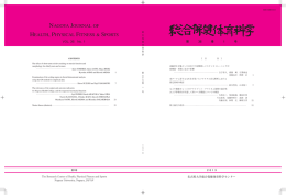 Vol.36-1(2013) - 名古屋大学 総合保健体育科学センター