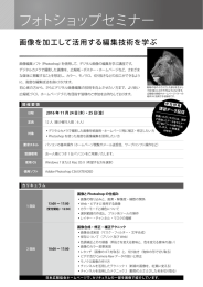 フォトショップセミナー
