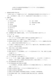 山形県立中央病院患者等利用備品(プリペイドカード式)の設置運営に