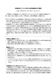 有価証券オプション取引の契約締結前交付書面