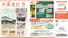 2016年8月号ユニークな道の駅・産直めぐり！PDF