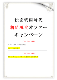 アフイリエイト報酬 フロント商品 転売戦国時代 50 パーセント/件 ______